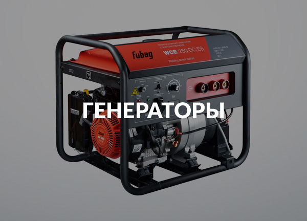 Генераторы