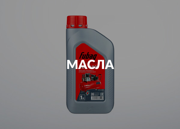 Масла