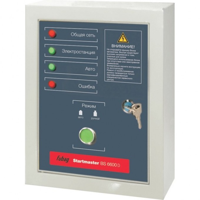 Блок автоматики FUBAG Startmaster BS 6600 D (400V) двухрежимный для бензиновых станций 431284 Блок автоматики FUBAG Startmaster BS 6600 D (400V) двухрежимный для бензиновых станций 431284