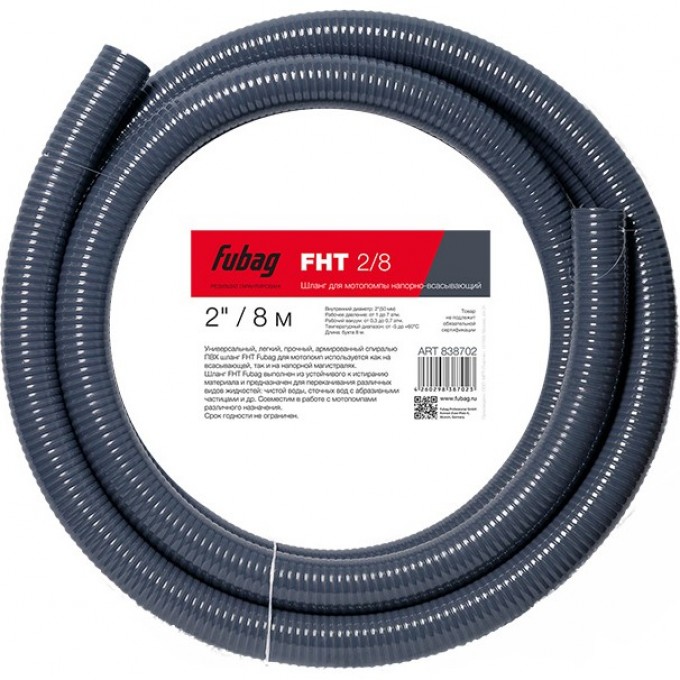 Шланг FUBAG FHT 2/8 838702 Шланг FUBAG FHT 2/8 838702